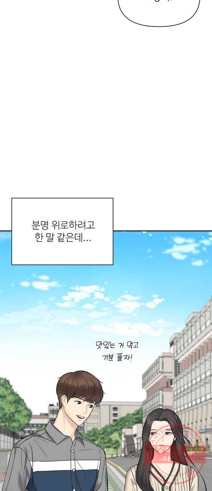 선남친 후연애 23화 - 웹툰 이미지 15