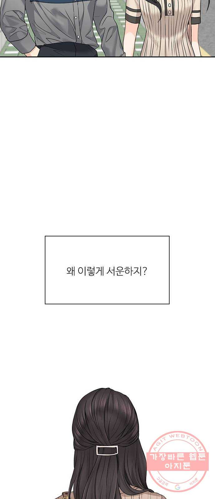 선남친 후연애 23화 - 웹툰 이미지 16