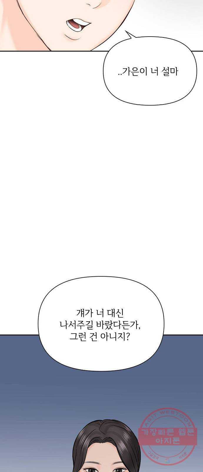 선남친 후연애 23화 - 웹툰 이미지 23