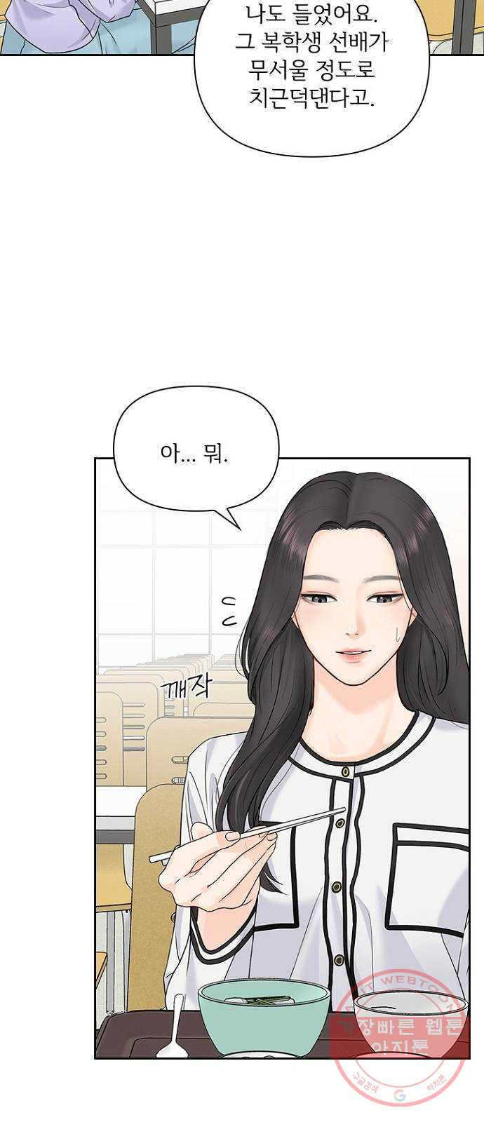 선남친 후연애 23화 - 웹툰 이미지 36