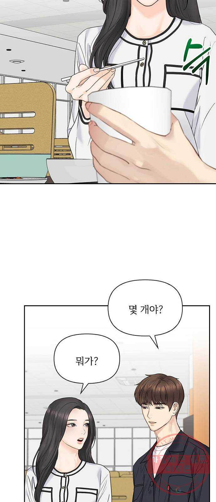 선남친 후연애 23화 - 웹툰 이미지 40