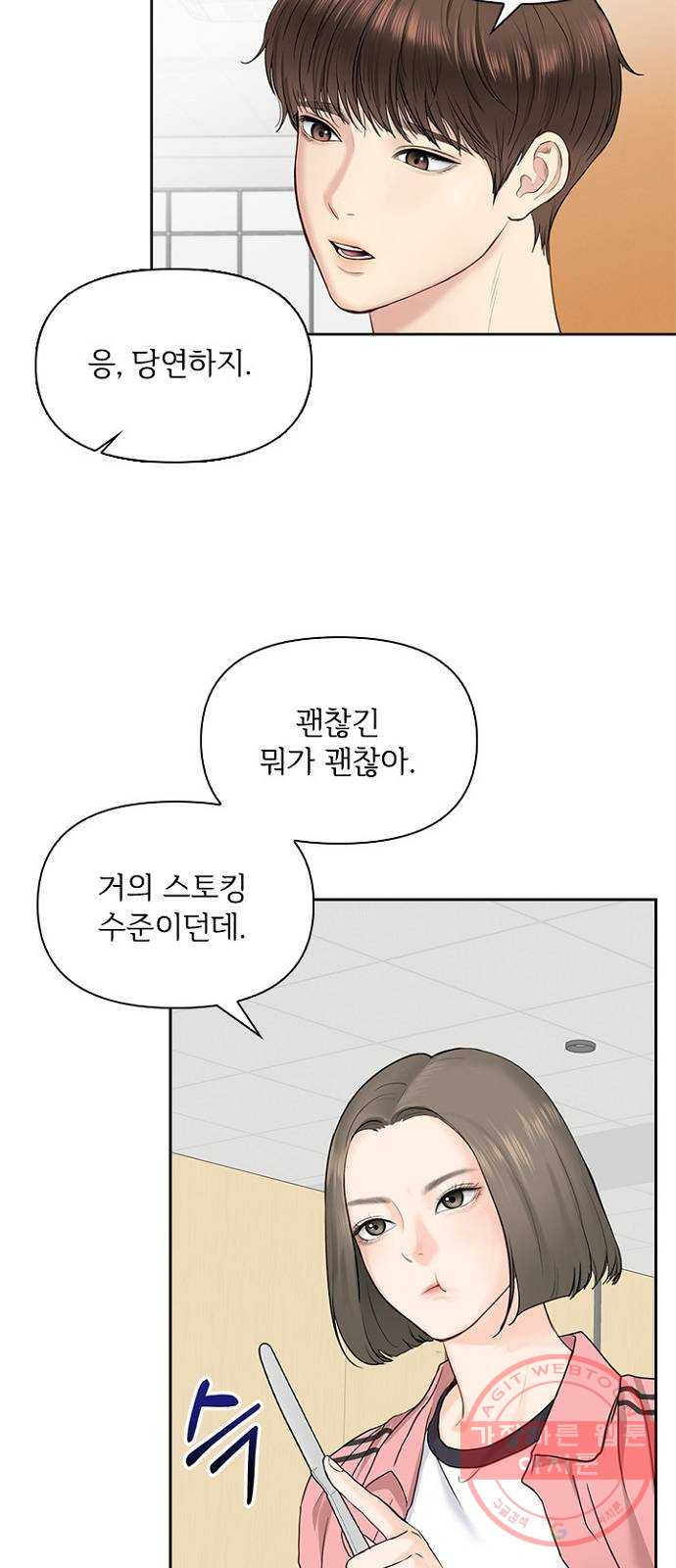 선남친 후연애 23화 - 웹툰 이미지 42