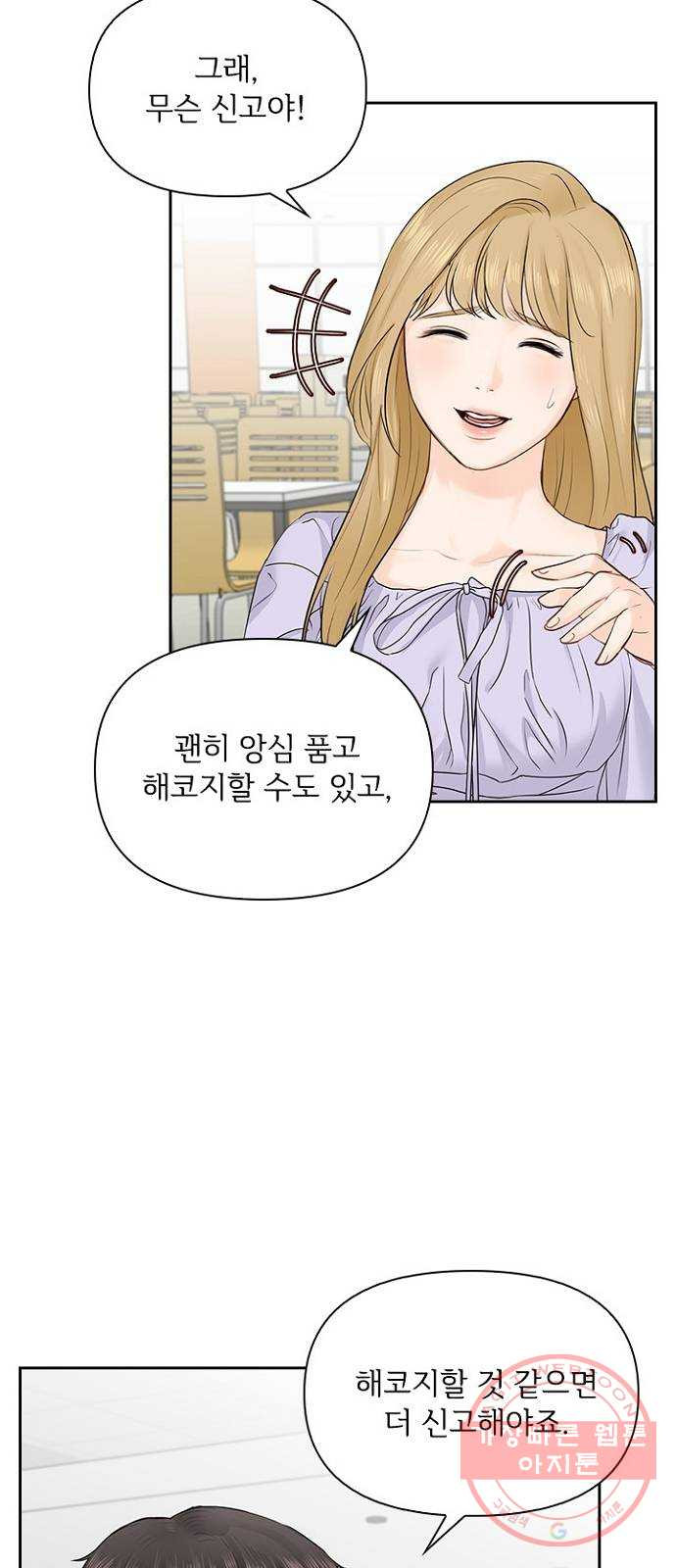 선남친 후연애 23화 - 웹툰 이미지 48