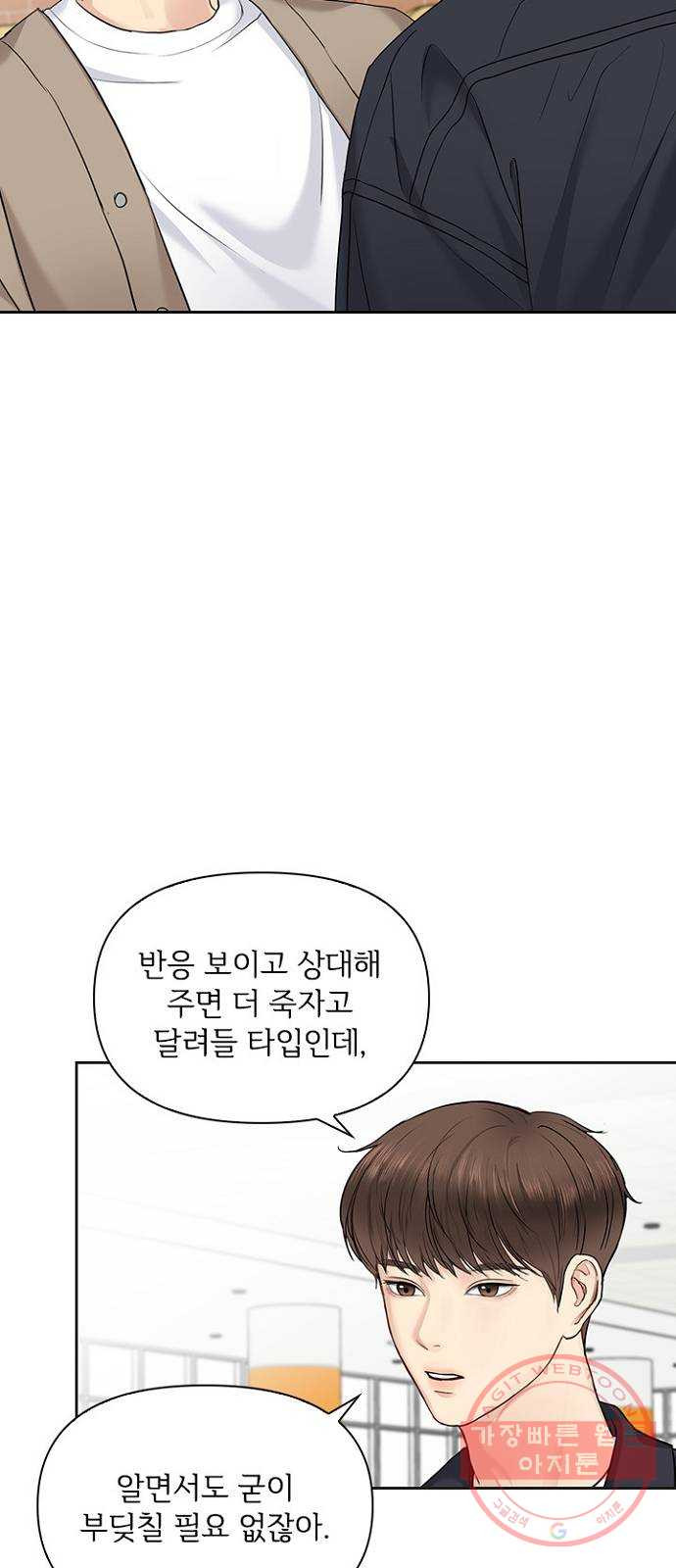 선남친 후연애 23화 - 웹툰 이미지 50