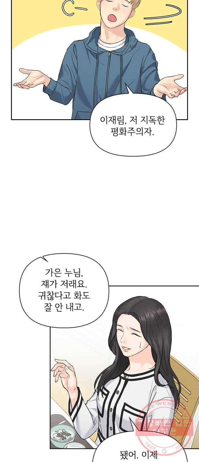 선남친 후연애 23화 - 웹툰 이미지 52