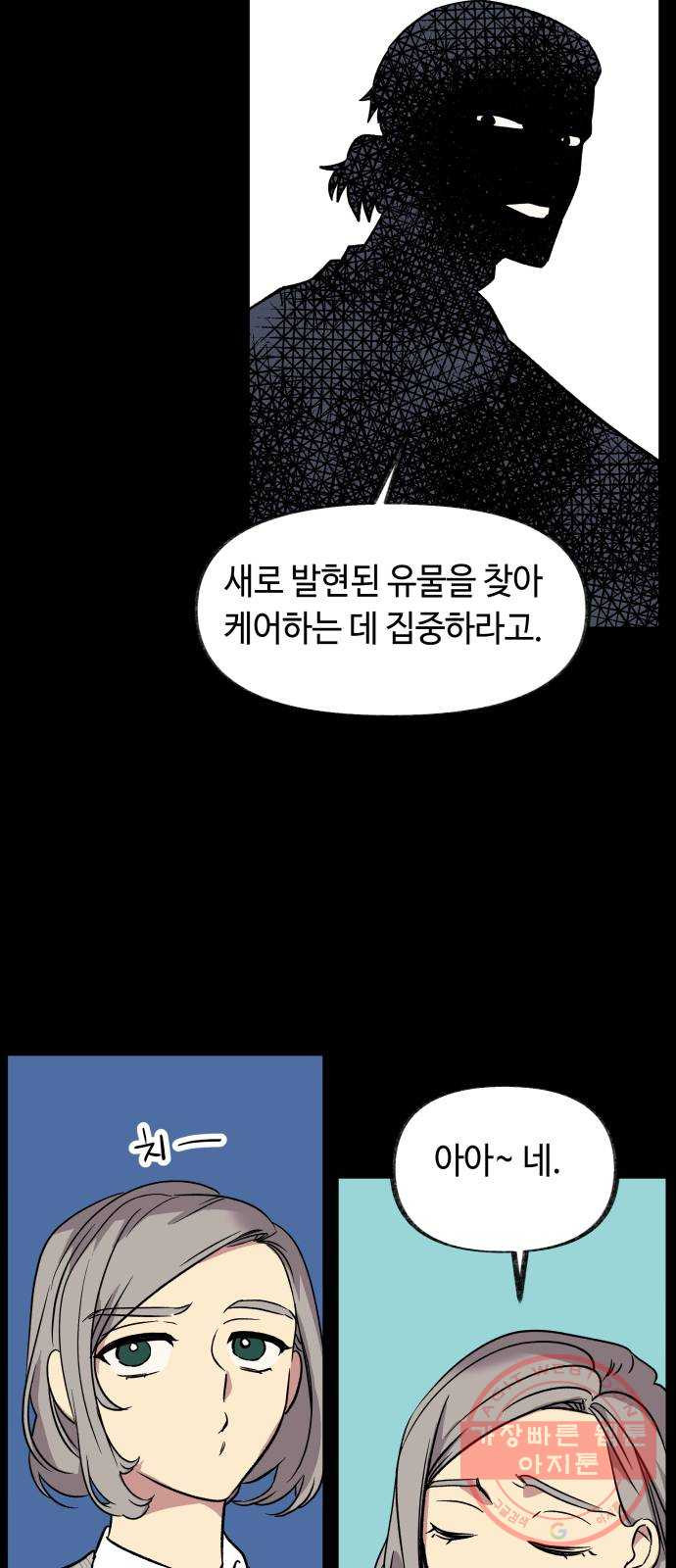 보물과 괴물의 도시 2부 2화 연자기의 기록 - 웹툰 이미지 4