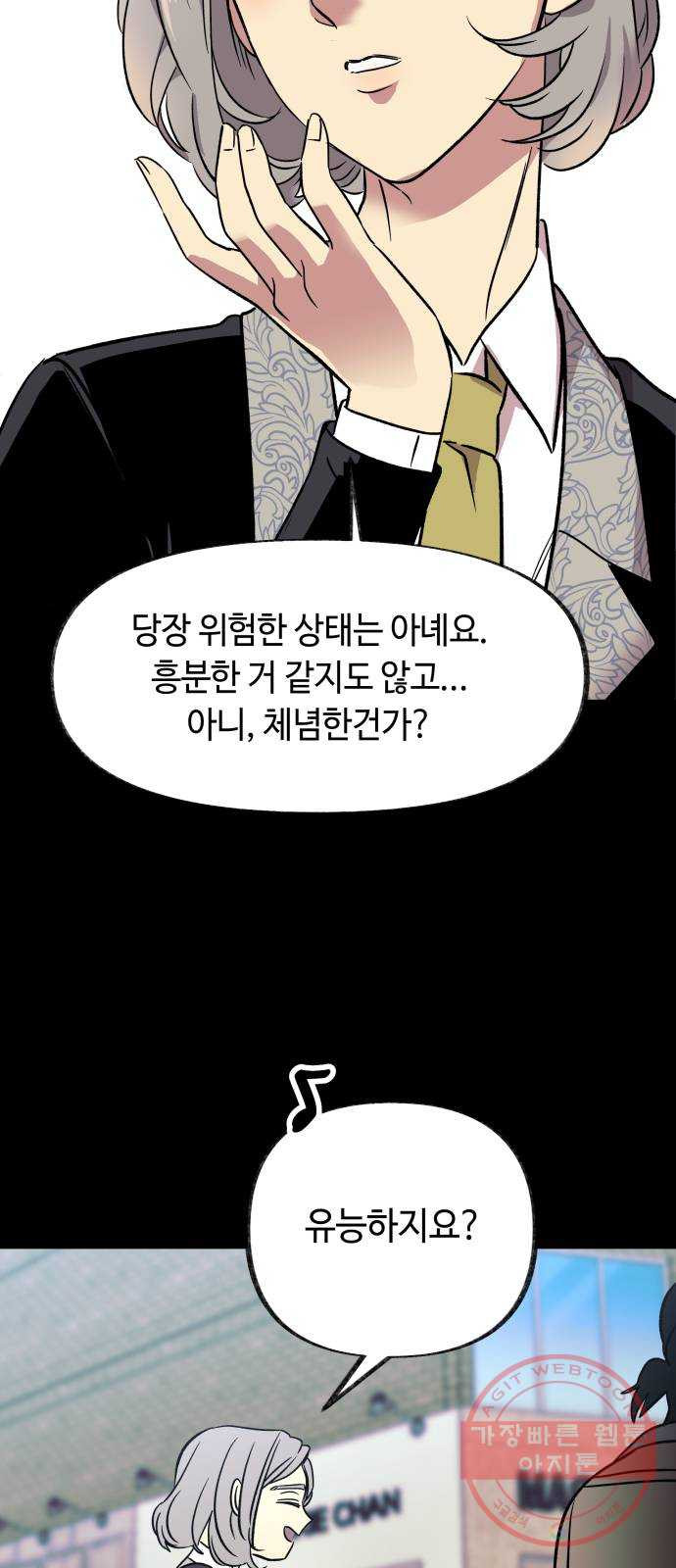 보물과 괴물의 도시 2부 2화 연자기의 기록 - 웹툰 이미지 6