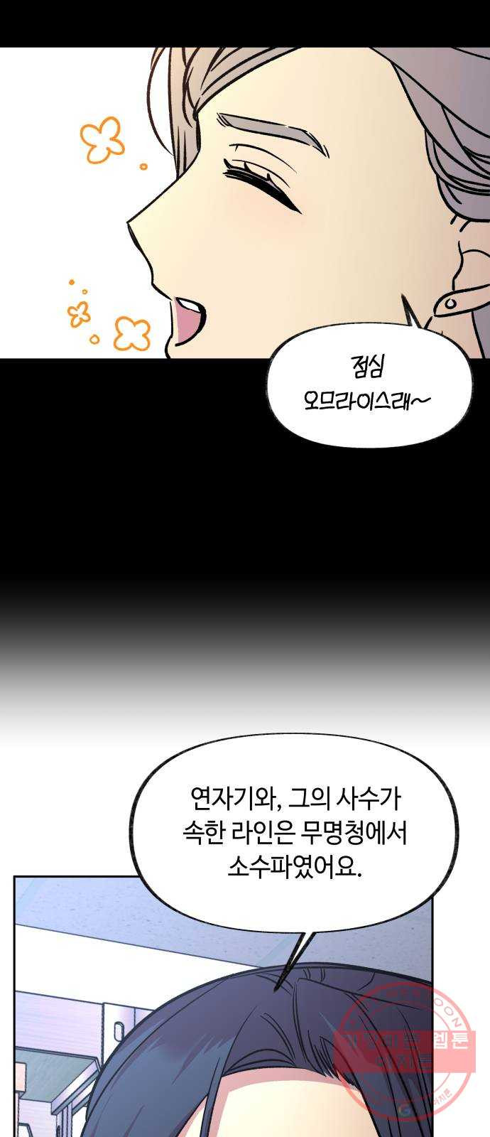 보물과 괴물의 도시 2부 2화 연자기의 기록 - 웹툰 이미지 24