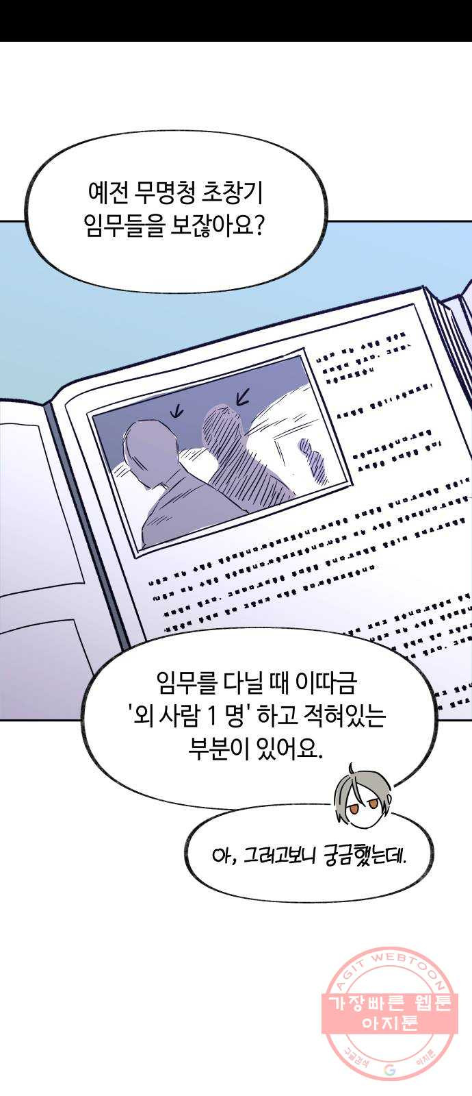 보물과 괴물의 도시 2부 2화 연자기의 기록 - 웹툰 이미지 41