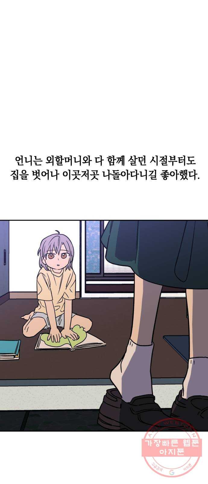 보물과 괴물의 도시 2부 2화 연자기의 기록 - 웹툰 이미지 50