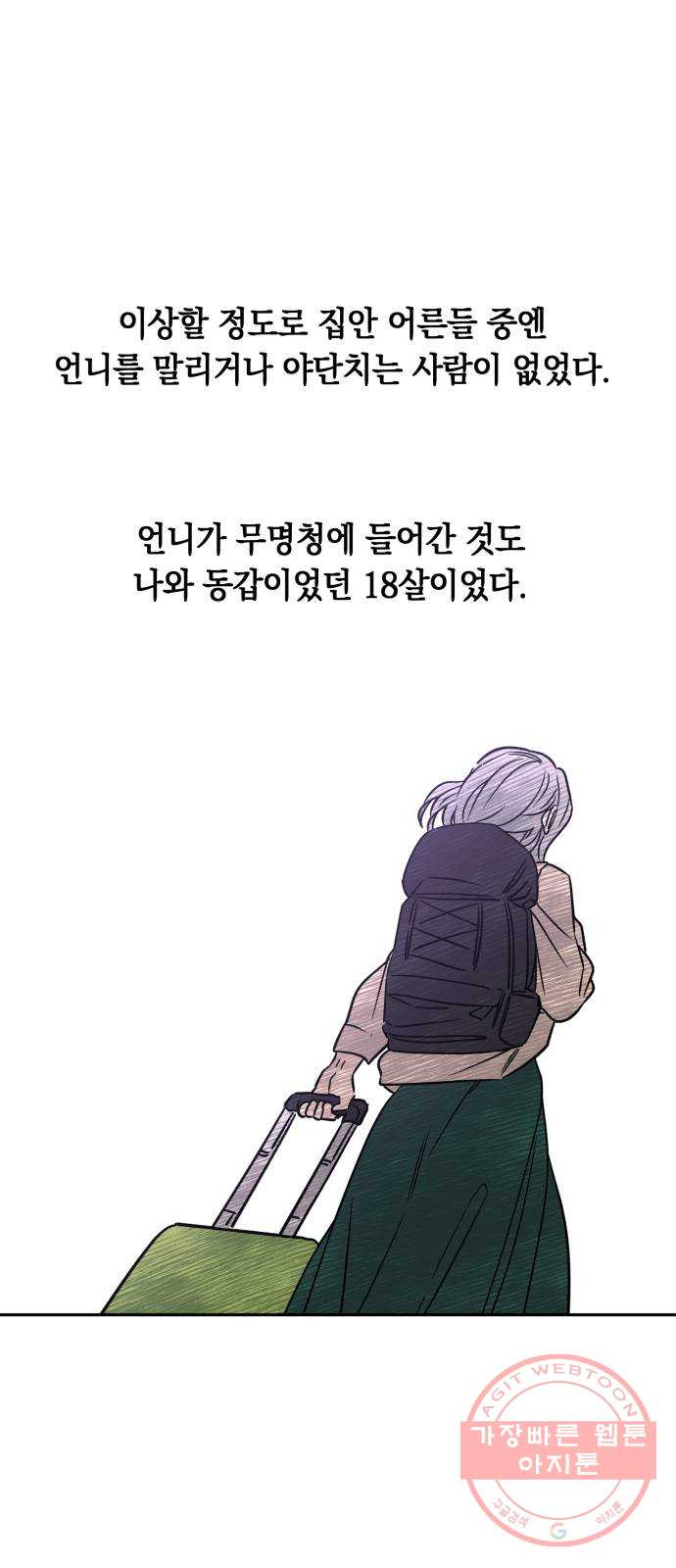 보물과 괴물의 도시 2부 2화 연자기의 기록 - 웹툰 이미지 51