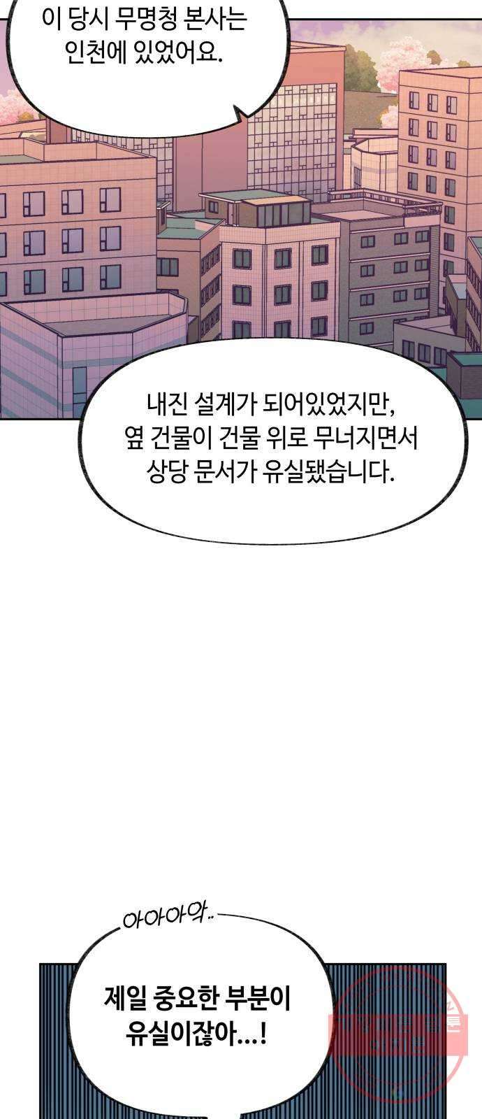 보물과 괴물의 도시 2부 2화 연자기의 기록 - 웹툰 이미지 61