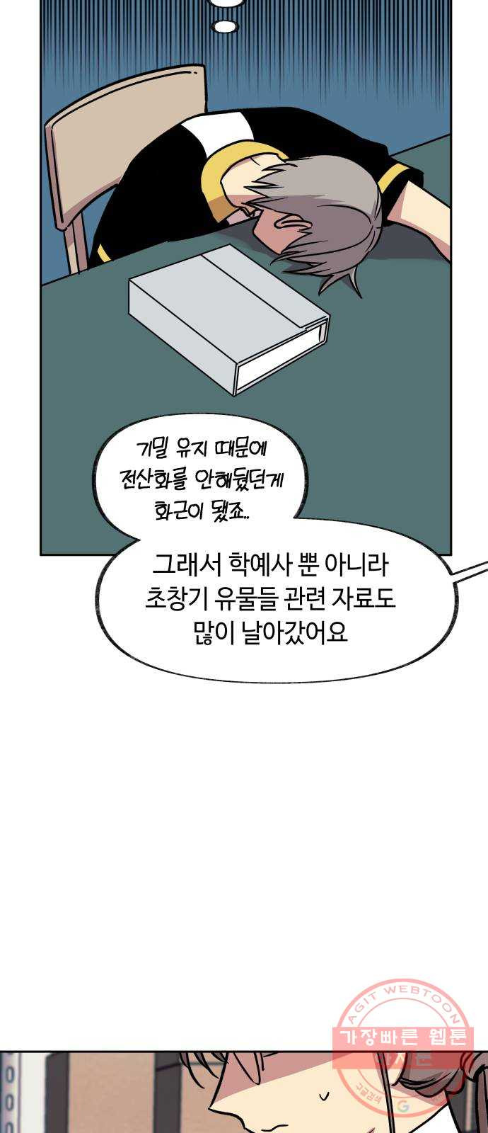 보물과 괴물의 도시 2부 2화 연자기의 기록 - 웹툰 이미지 62