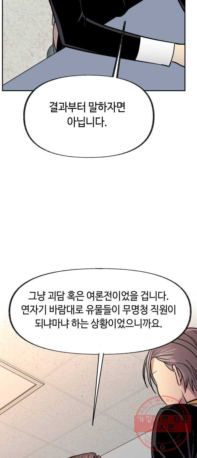 보물과 괴물의 도시 2부 2화 연자기의 기록 - 웹툰 이미지 70