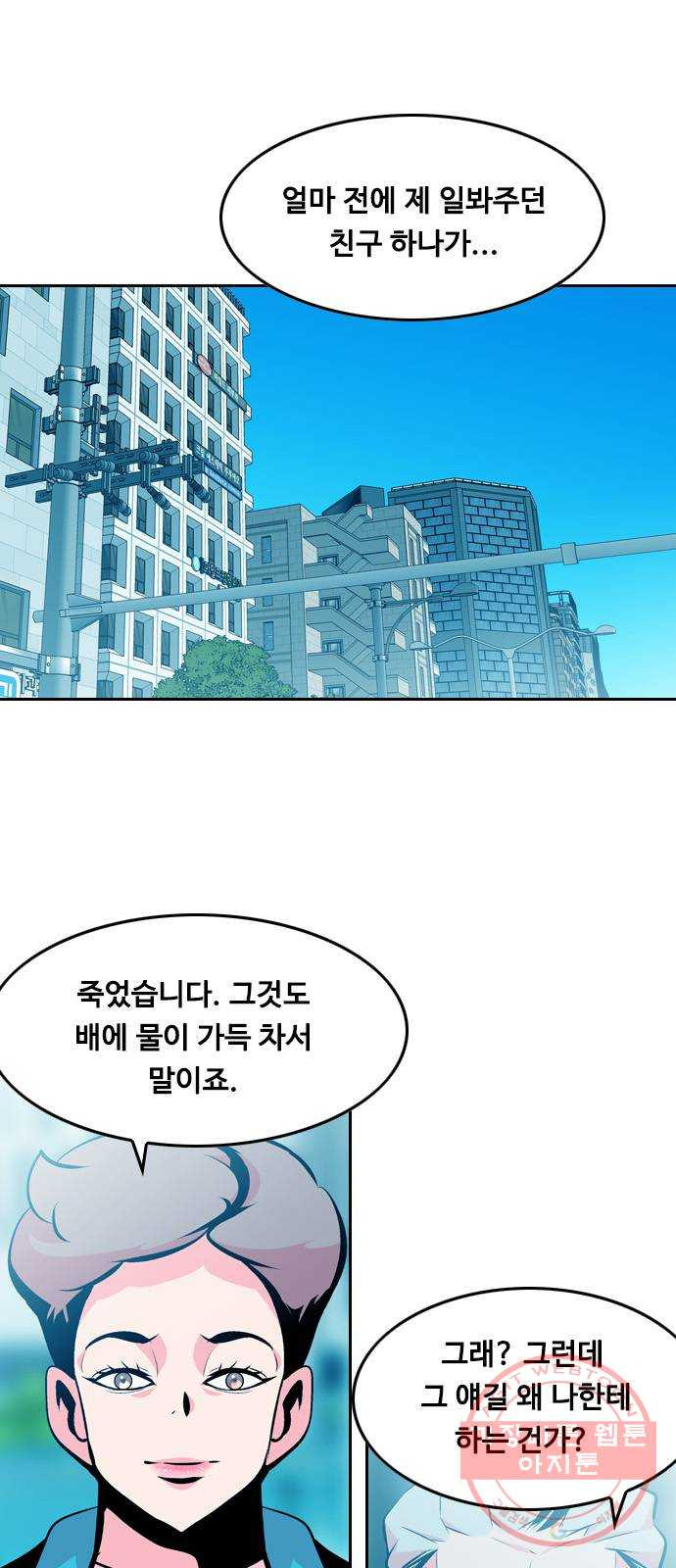 아빠같은 남자 30화 반가운 만남 - 웹툰 이미지 1