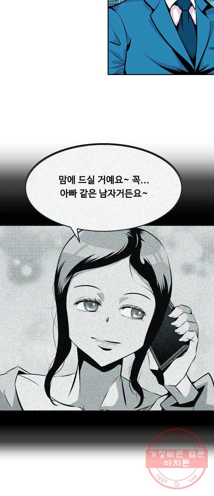 아빠같은 남자 30화 반가운 만남 - 웹툰 이미지 7