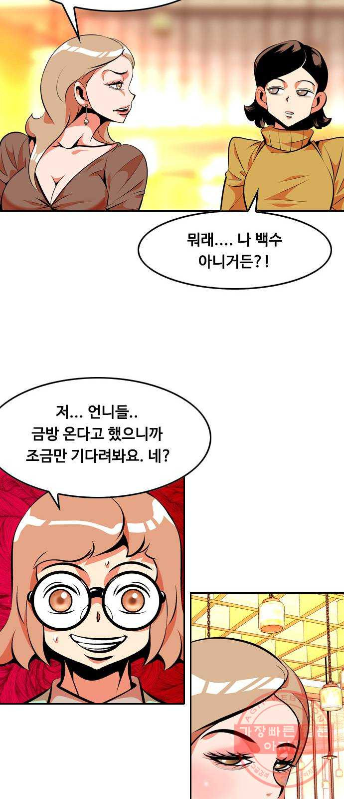 아빠같은 남자 30화 반가운 만남 - 웹툰 이미지 15