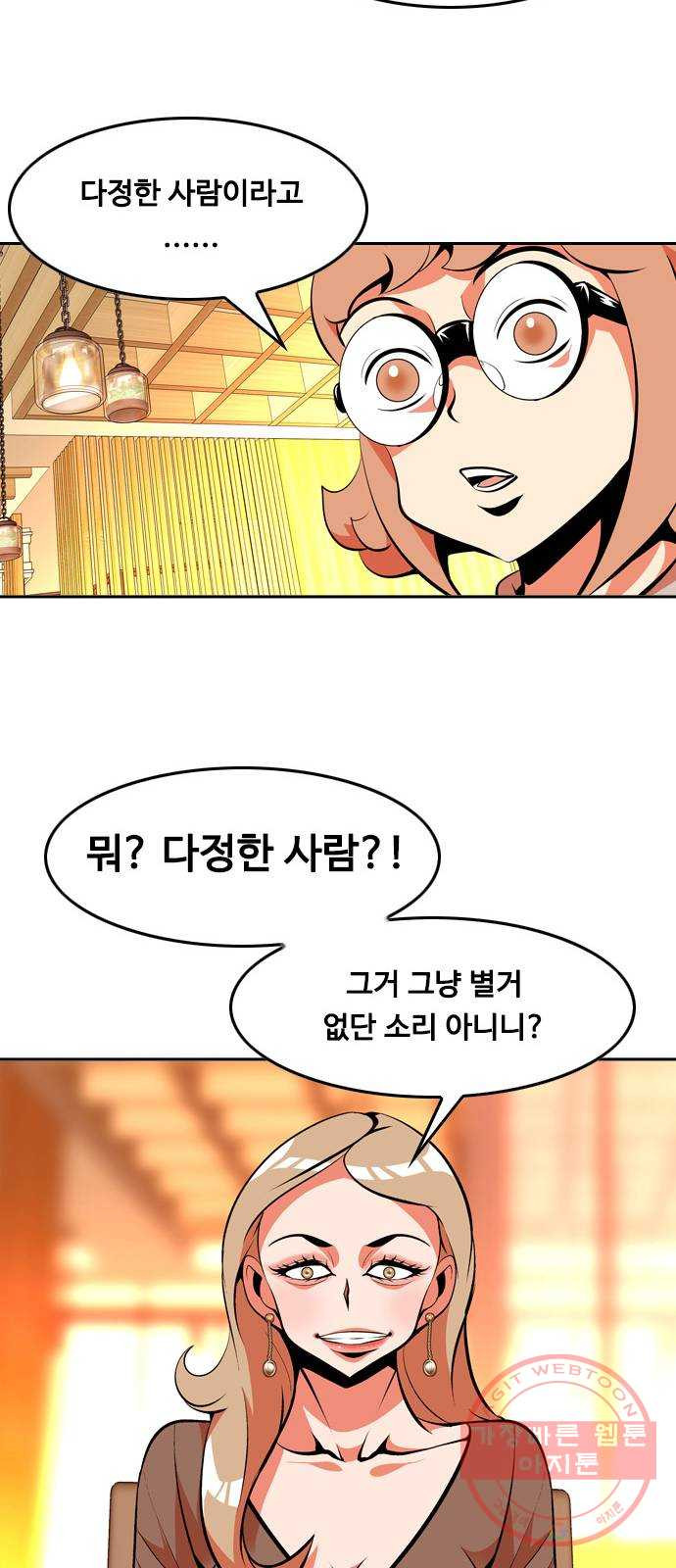 아빠같은 남자 30화 반가운 만남 - 웹툰 이미지 18