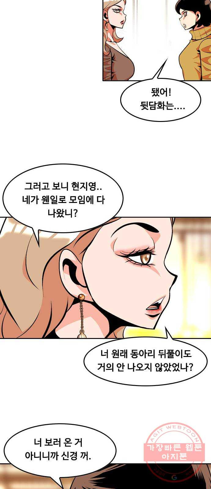 아빠같은 남자 30화 반가운 만남 - 웹툰 이미지 20