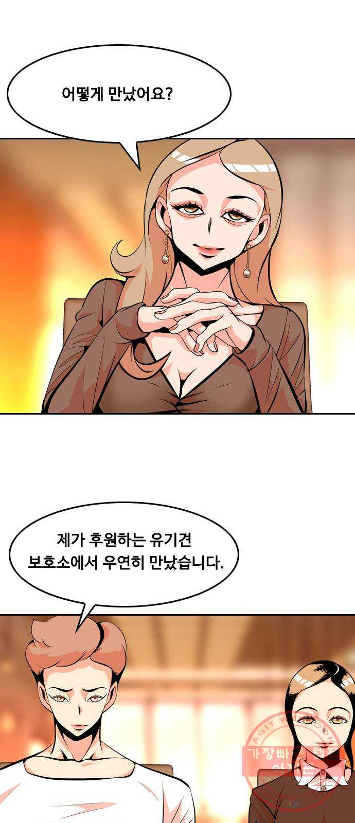 아빠같은 남자 30화 반가운 만남 - 웹툰 이미지 28