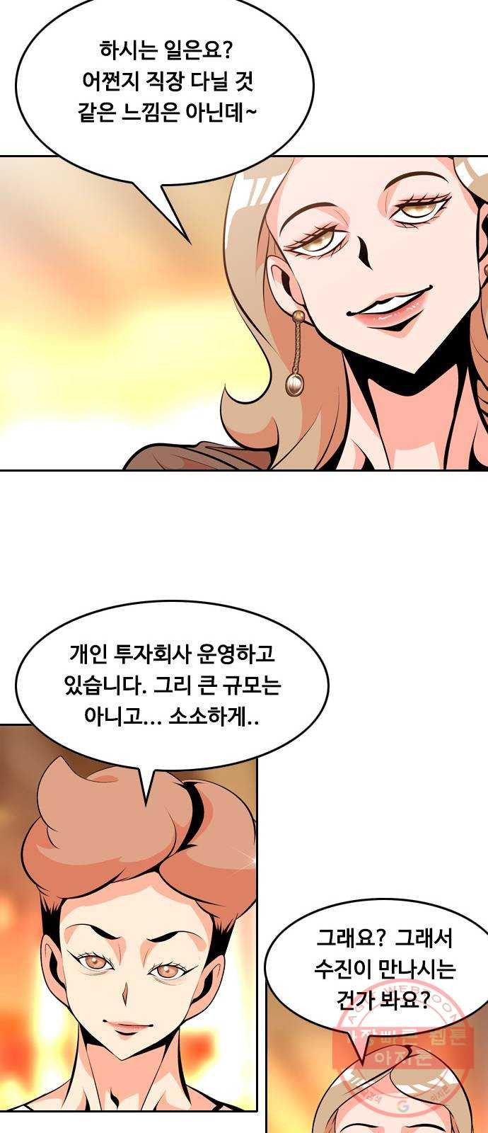 아빠같은 남자 30화 반가운 만남 - 웹툰 이미지 30