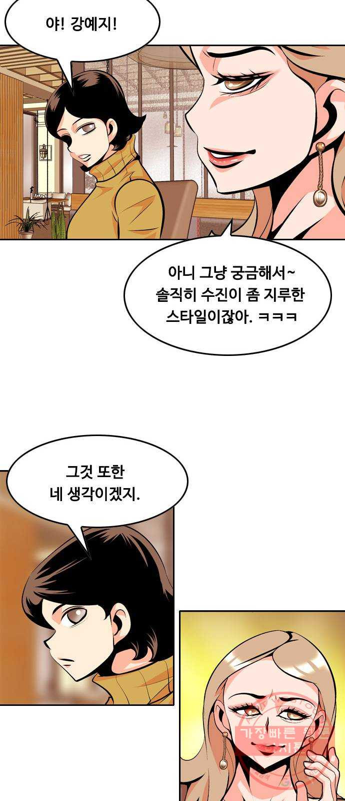 아빠같은 남자 30화 반가운 만남 - 웹툰 이미지 34