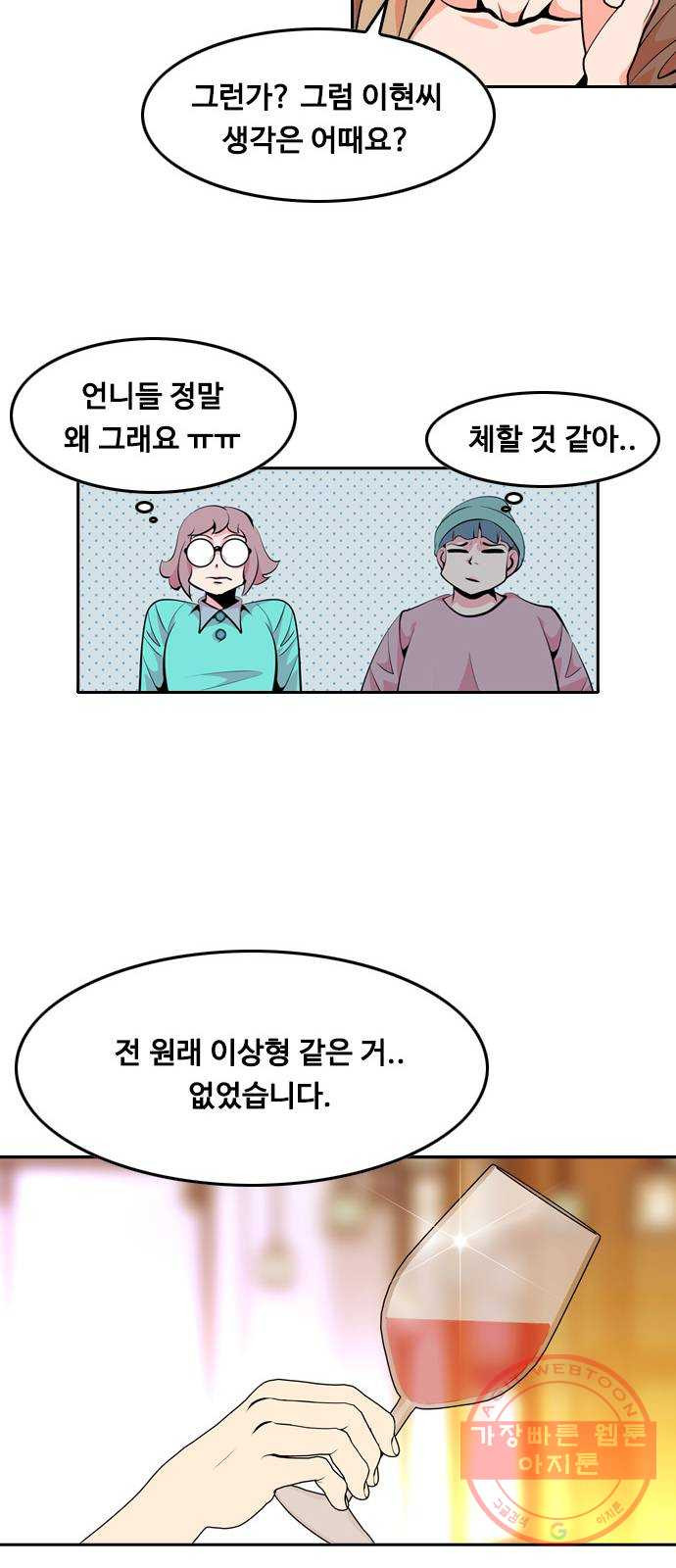 아빠같은 남자 30화 반가운 만남 - 웹툰 이미지 35