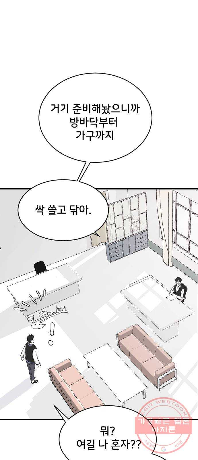 오빠세끼 24 무엇이든 해드립니다 - 웹툰 이미지 13