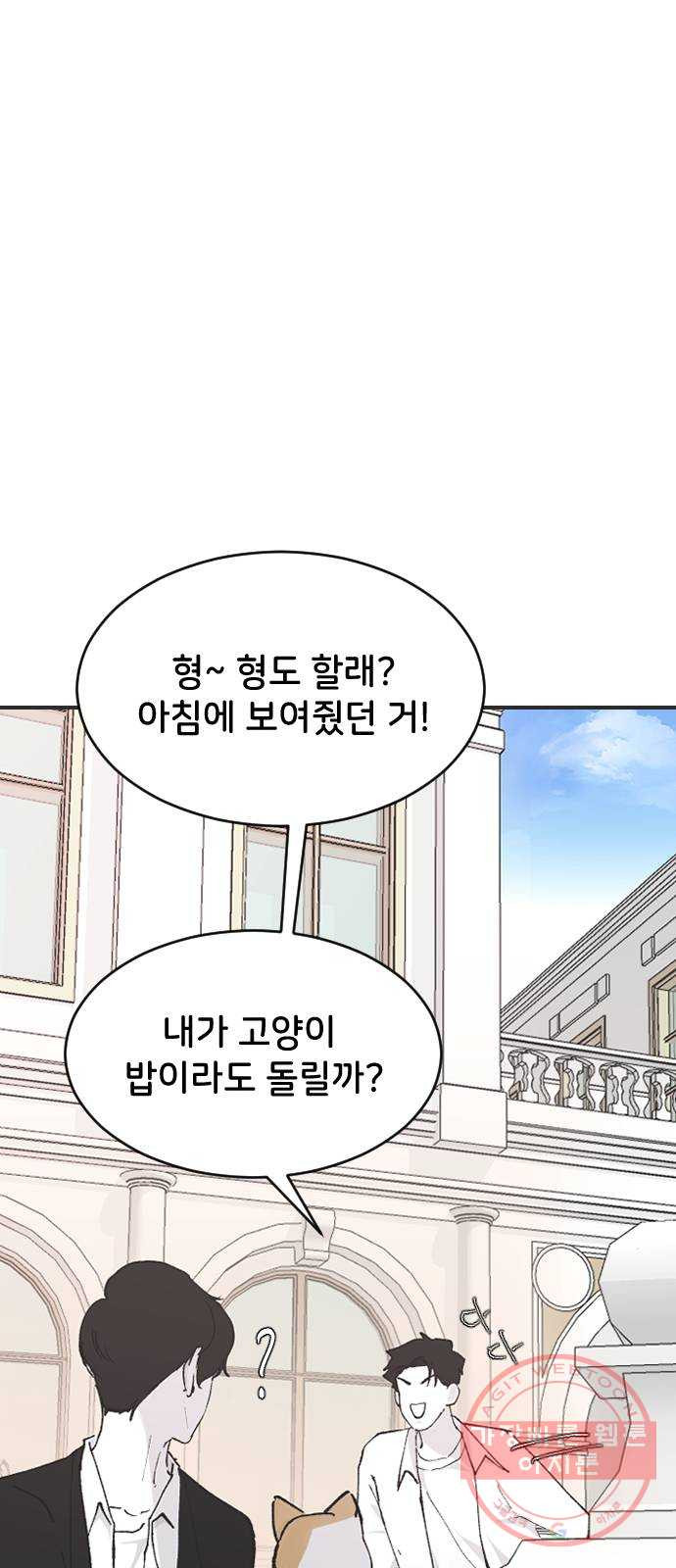 오빠세끼 24 무엇이든 해드립니다 - 웹툰 이미지 36