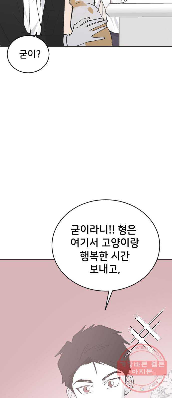 오빠세끼 24 무엇이든 해드립니다 - 웹툰 이미지 37