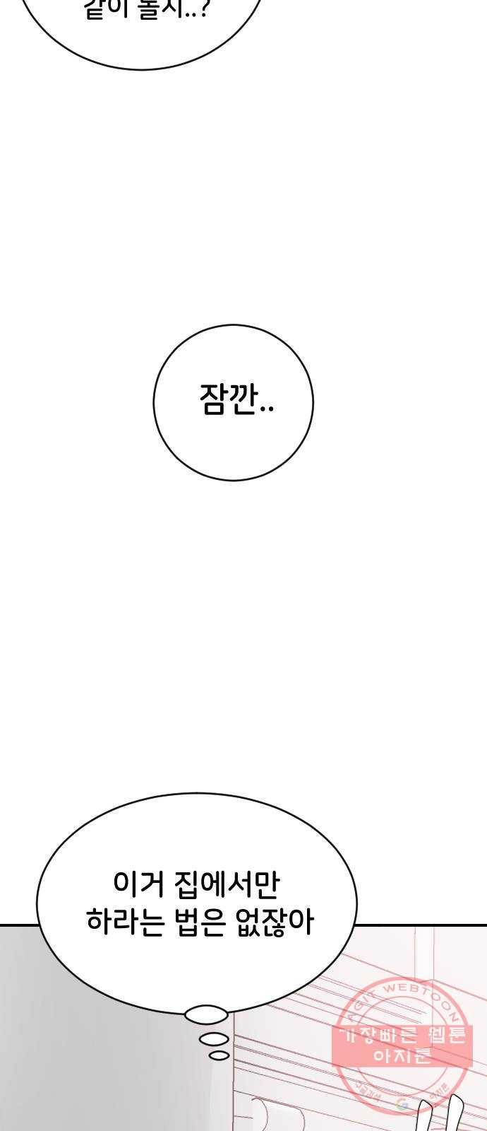 오빠세끼 24 무엇이든 해드립니다 - 웹툰 이미지 60