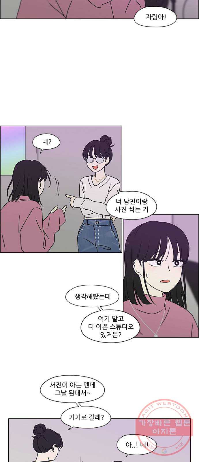 연애혁명 385. 곡예 - 웹툰 이미지 4