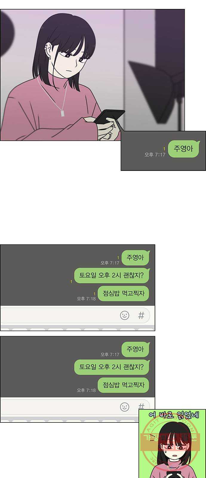 연애혁명 385. 곡예 - 웹툰 이미지 8