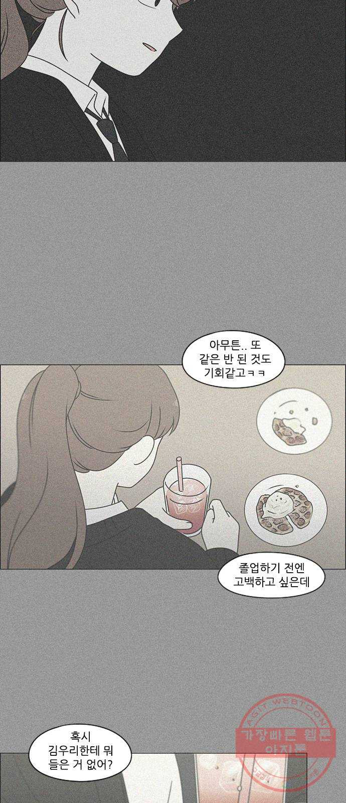 연애혁명 385. 곡예 - 웹툰 이미지 31