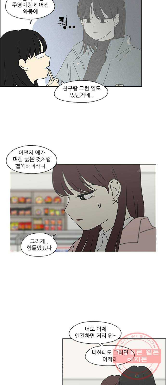 연애혁명 385. 곡예 - 웹툰 이미지 36