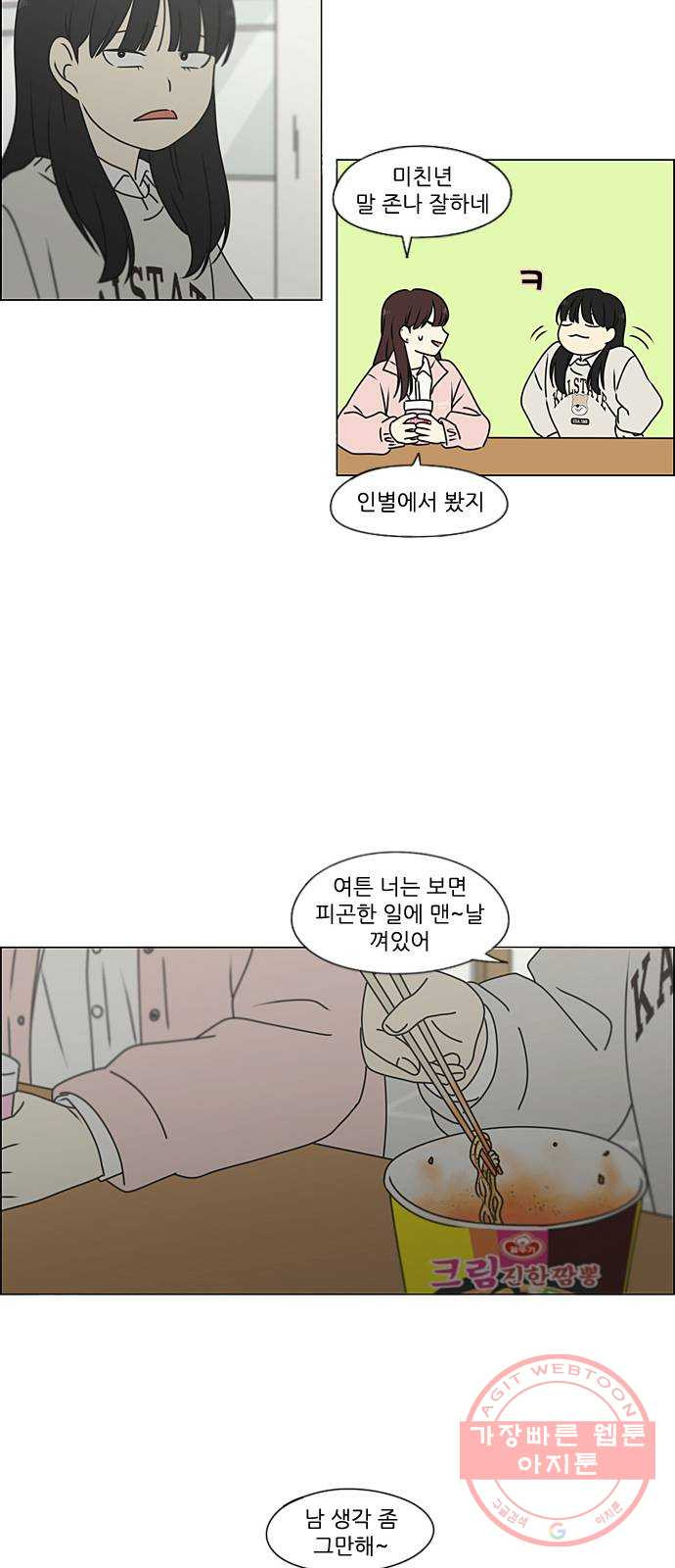 연애혁명 385. 곡예 - 웹툰 이미지 38