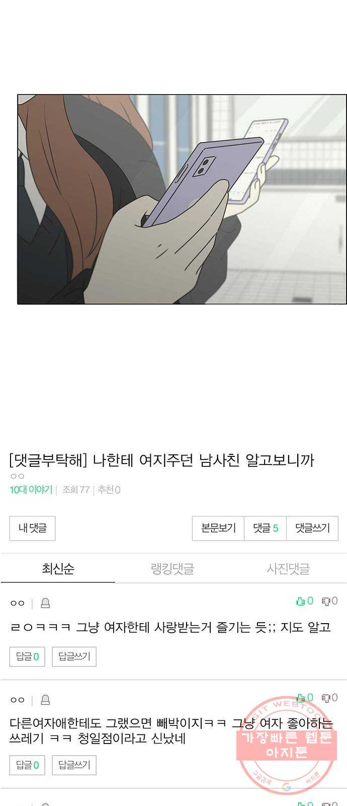 연애혁명 385. 곡예 - 웹툰 이미지 41