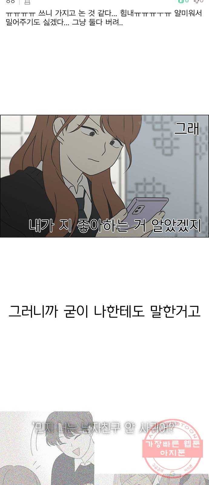 연애혁명 385. 곡예 - 웹툰 이미지 42