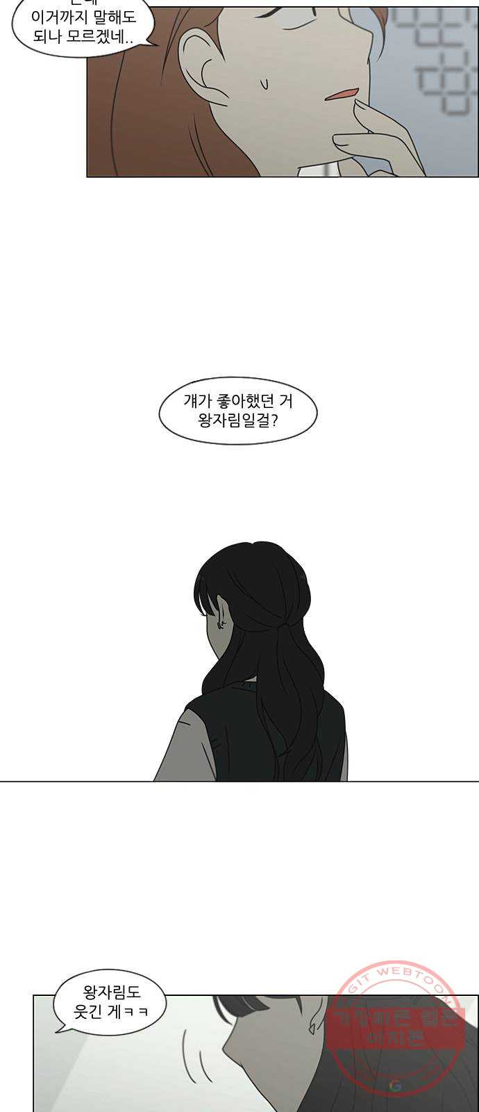 연애혁명 385. 곡예 - 웹툰 이미지 56