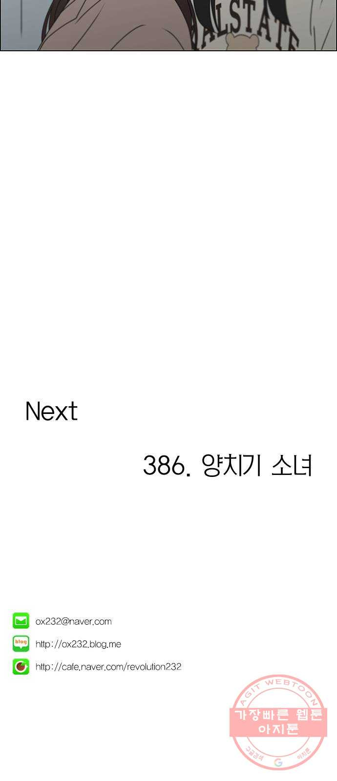 연애혁명 385. 곡예 - 웹툰 이미지 61