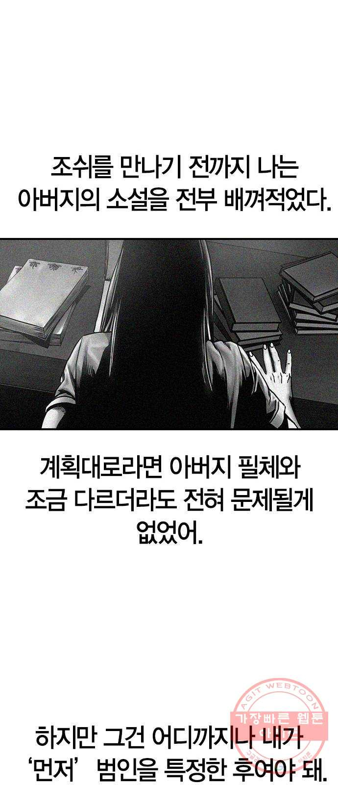 침묵의 밤 9화 - 웹툰 이미지 26