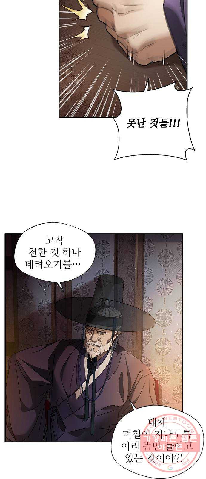 해시의 신루 4화 : 범보다 무서운 것 - 웹툰 이미지 2