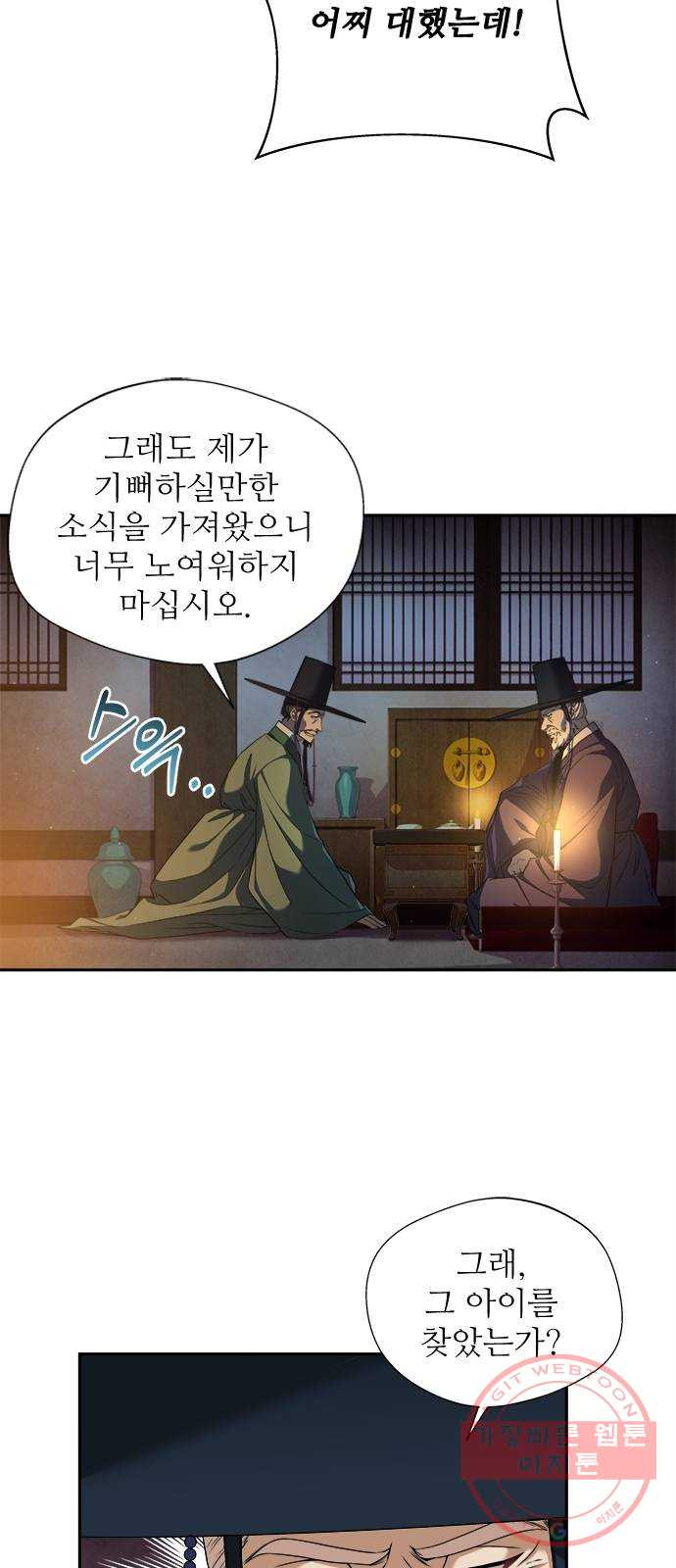 해시의 신루 4화 : 범보다 무서운 것 - 웹툰 이미지 6