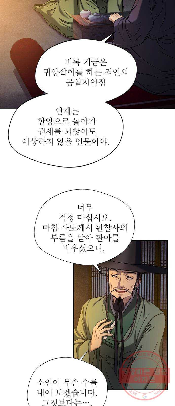 해시의 신루 4화 : 범보다 무서운 것 - 웹툰 이미지 10