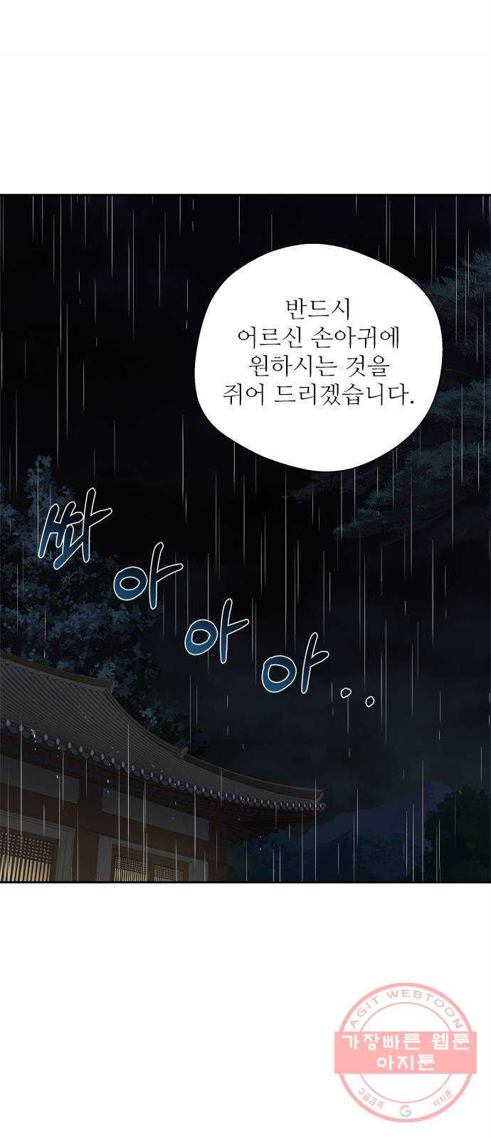 해시의 신루 4화 : 범보다 무서운 것 - 웹툰 이미지 16