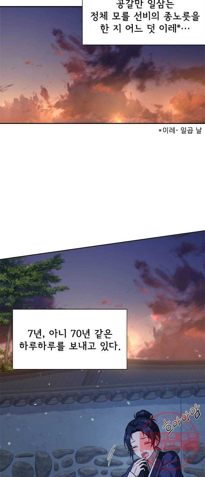 해시의 신루 4화 : 범보다 무서운 것 - 웹툰 이미지 19