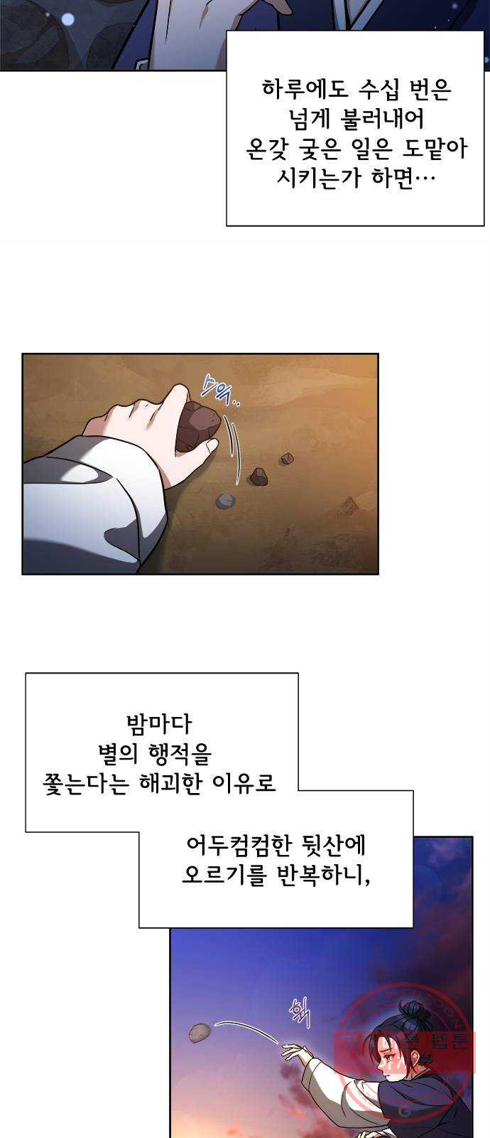 해시의 신루 4화 : 범보다 무서운 것 - 웹툰 이미지 21