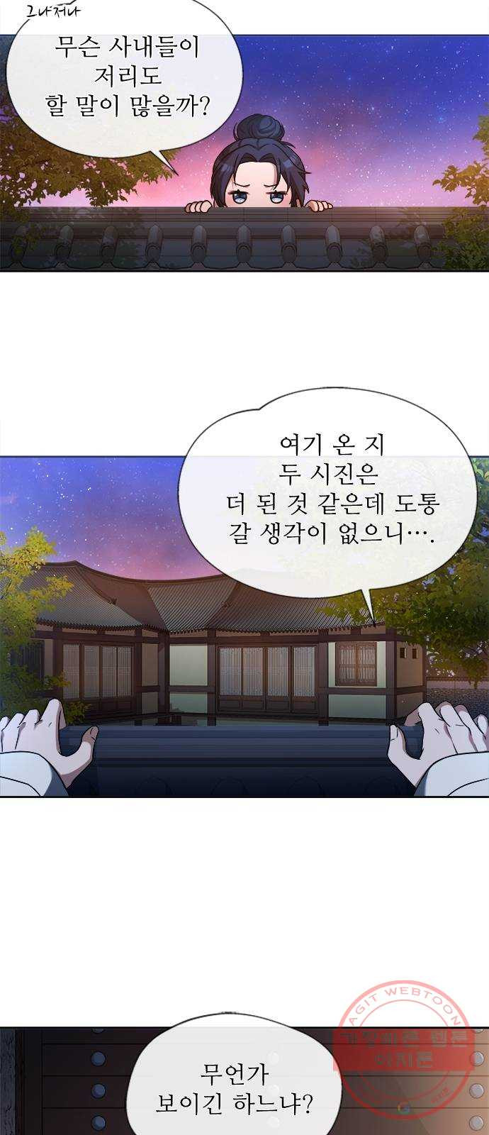 해시의 신루 4화 : 범보다 무서운 것 - 웹툰 이미지 24