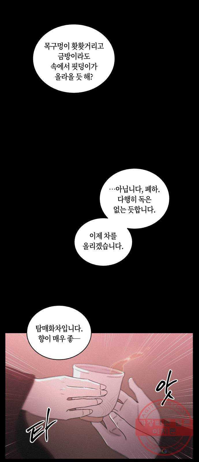 환상연가 8화 열흘천하(4) - 웹툰 이미지 28