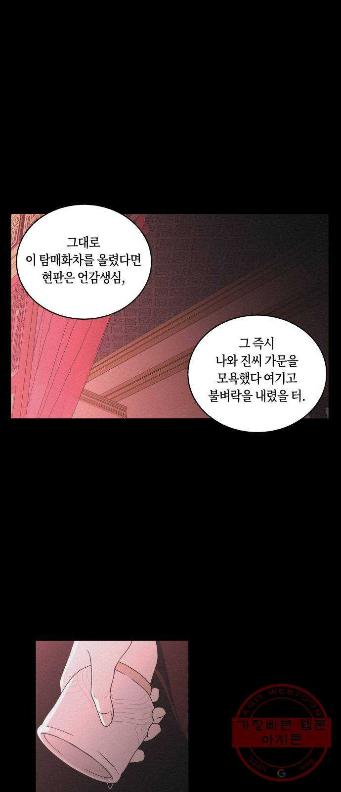 환상연가 8화 열흘천하(4) - 웹툰 이미지 33